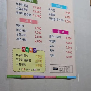 원쭈꾸미 리뷰 사진