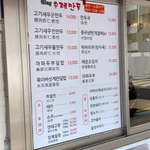 킹수제만두 리뷰 사진