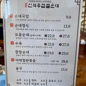 신의주찹쌀순대 리뷰 사진