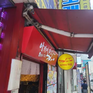 아카이타코 대표 사진