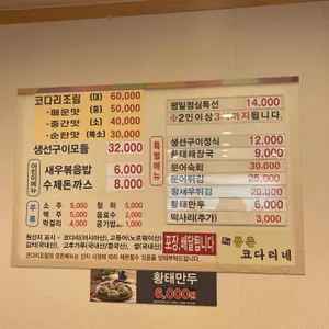 풍촌코다리네 리뷰 사진