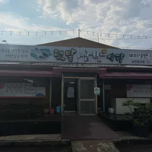 텃밭쌈밥식당 리뷰 사진