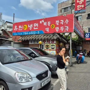 유천칡냉면 리뷰 사진