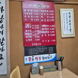 유천칡냉면 리뷰 사진