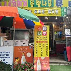 은행나무식당 리뷰 사진