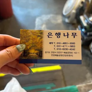 은행나무식당 리뷰 사진
