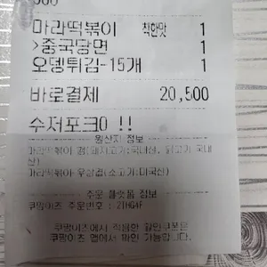 동대문 엽기떡볶이 리뷰 사진