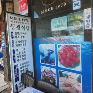 포항수협 송도활어회센터 리뷰 사진