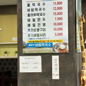 봉평왕막국수 리뷰 사진