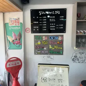 달고나아이스크림 리뷰 사진