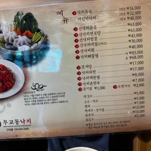 무교동 낙지 리뷰 사진