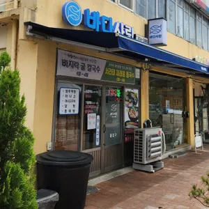 바다사랑 리뷰 사진