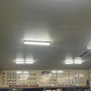 평양순대국 리뷰 사진