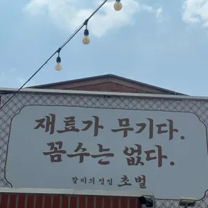 초벌 리뷰 사진