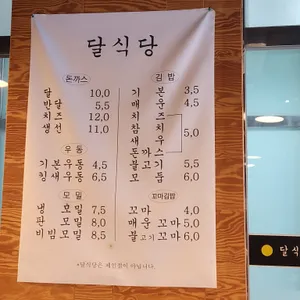 달식당 리뷰 사진