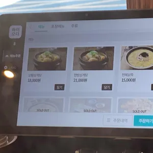 백세삼계탕 리뷰 사진