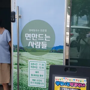 면만드는사람들 리뷰 사진