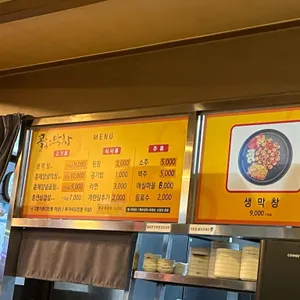 꼴통막창 리뷰 사진