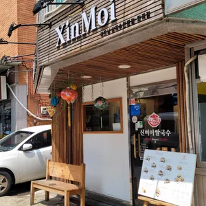 신머이쌀국수 리뷰 사진