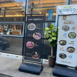 당그레양곱창구이 리뷰 사진