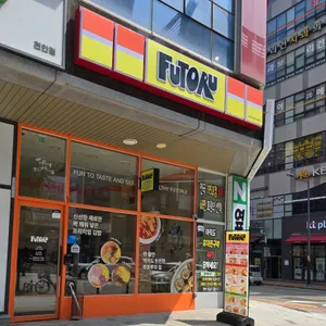후토루 리뷰 사진