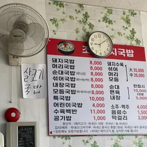 조방돼지국밥 리뷰 사진