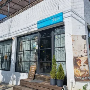 카페 슬로비 리뷰 사진