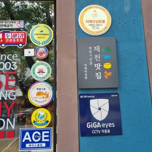 청풍 약채락성현한정식 리뷰 사진