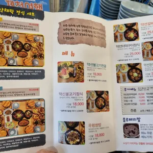 청풍 약채락성현한정식 리뷰 사진