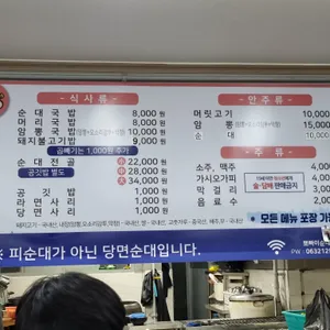 뽀빠이순대 리뷰 사진
