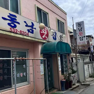 동남회집 리뷰 사진