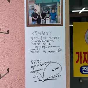동남회집 리뷰 사진