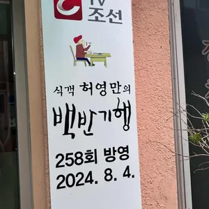 동남회집 리뷰 사진