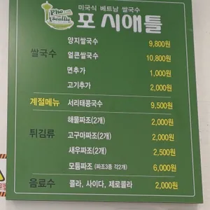 포시애틀 리뷰 사진