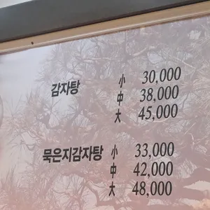 팔팔감자탕 리뷰 사진