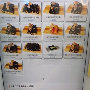 아담스꼬마김밥 리뷰 사진