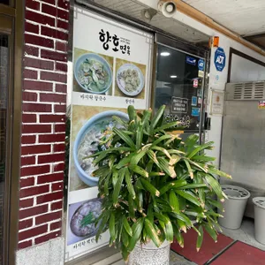 향호면옥 리뷰 사진