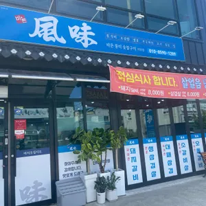 바른풍미숯불구이 리뷰 사진