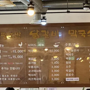청평호반닭갈비막국수 리뷰 사진