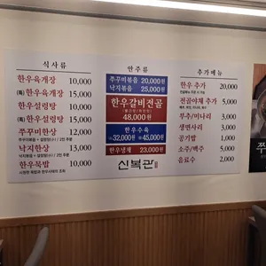 신복관 리뷰 사진