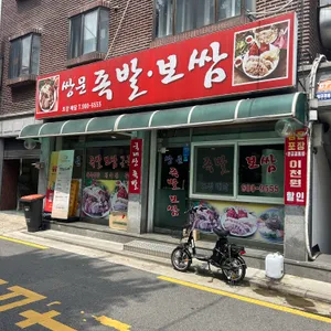 쌍문족발보쌈 사진 2