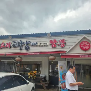 중국요리 태양 38년 짬뽕 리뷰 사진