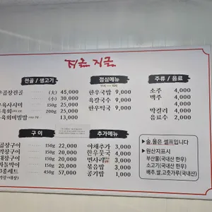 지글지글 리뷰 사진