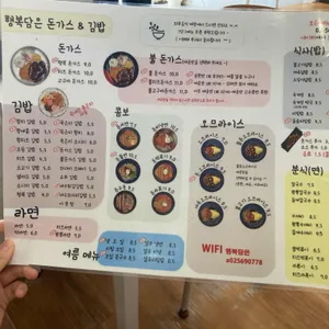 행복담은 불돈가스 & 행복김밥 리뷰 사진