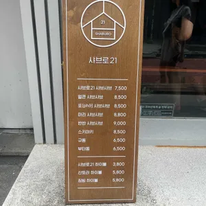 샤브로21 리뷰 사진