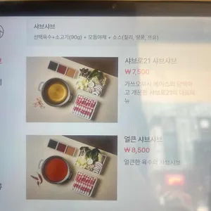 샤브로21 리뷰 사진