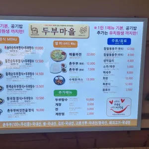 두부마을 리뷰 사진