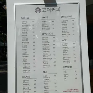 고더커피 리뷰 사진