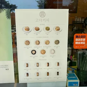 고더커피 리뷰 사진