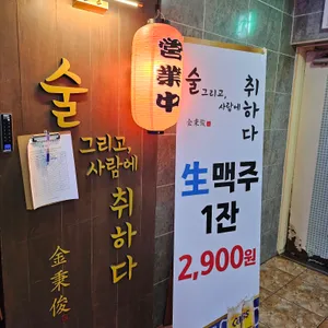 술 그리고 사람에 취하다 리뷰 사진